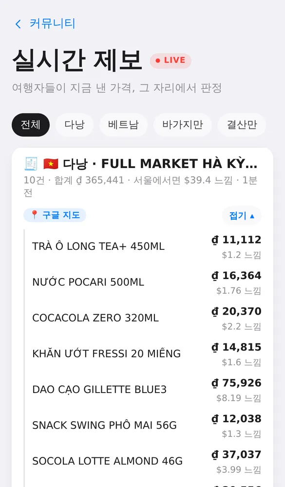 제보가 쌓이는 화면