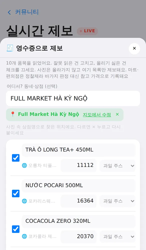 영수증 스캔으로 품목·가격 자동 입력